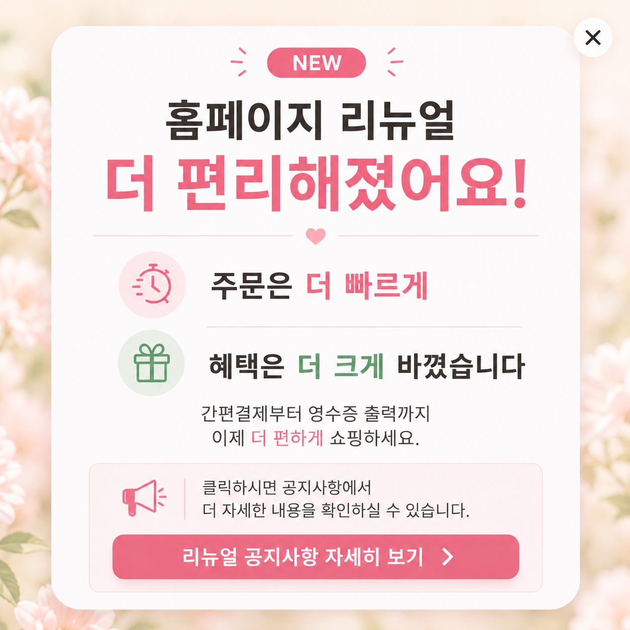 쇼핑몰 리뉴얼